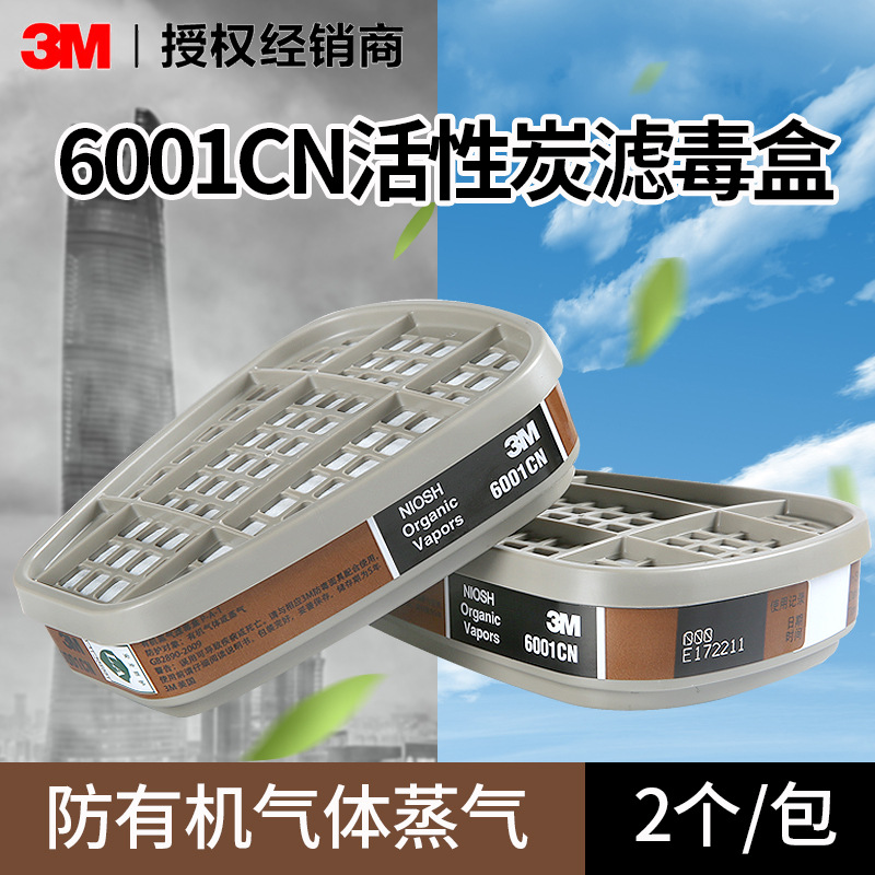 正品3M6000硅胶系列滤毒盒化工厂有机防毒面具舒适弹性气体活性炭