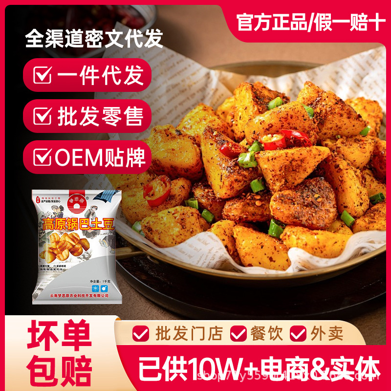 【整箱批发】锅巴土豆云南红皮高原空气炸锅半成品摆摊小吃批货