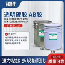 環氧樹脂AB硬膠透明環氧樹脂固化劑雙組份膠線路板絕緣封裝灌注