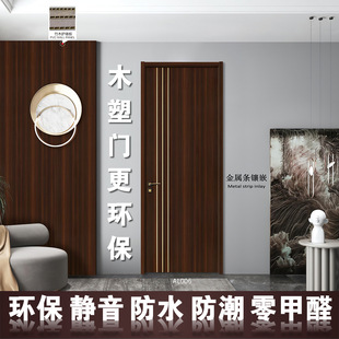Wood-Plastic Stone-Plastic Paint-Free Door, Painted Door, Waterproof, Moisture-Proof, Silent, Environmentally Friendly, Zero Formaldehyde Indoor Kindergarten Bedroom Door M1