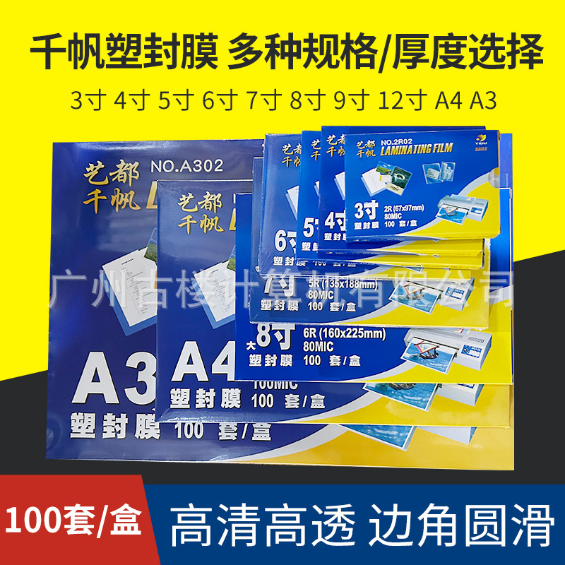 Qianfan A44 Inch 5 Inch 3inch 6inch 7inch 8inch Laminating Film 8 Micron 10 Micron Laminating Film Photo Paper Laminating Paper Card Protection Film