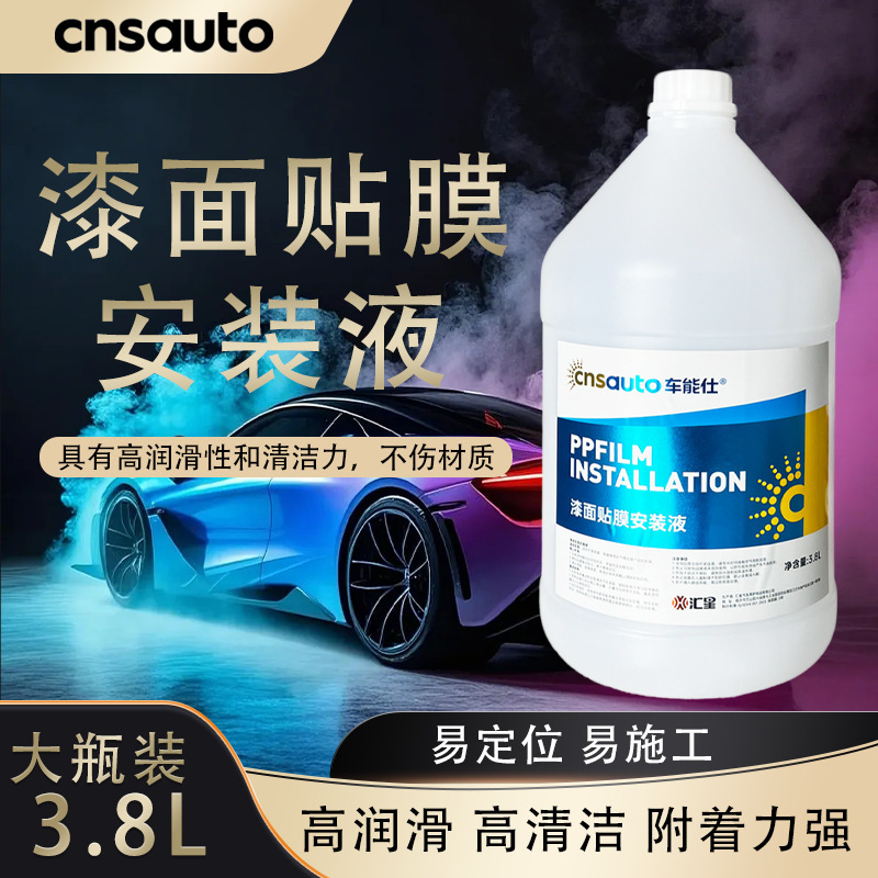 Low-Lubrication Jelly-Like Gel Installation Liquid for Car Wraps, Low-Lubrication Film Application Liquid, Thick Material for Car Wrap Films