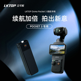 LKTOP��DJI Osmo Pocket 3�ڴ����C���弴���ֳ��Ƅ��Դ��늌�