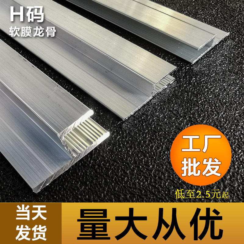 铝合金型材招牌卡边h码软膜卡布木框无边门头软膜灯箱型材