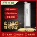 UFX801580 3.7V 1000mah LED灯、智能幕布电池