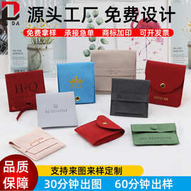 厂家批发绒面超纤翻盖袋 珠宝首饰收纳信封袋 饰品礼品翻盖超纤袋