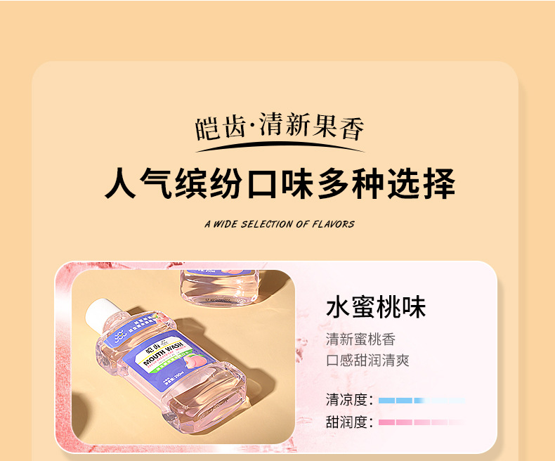 皑齿清新果香漱口水系列实拍_11
