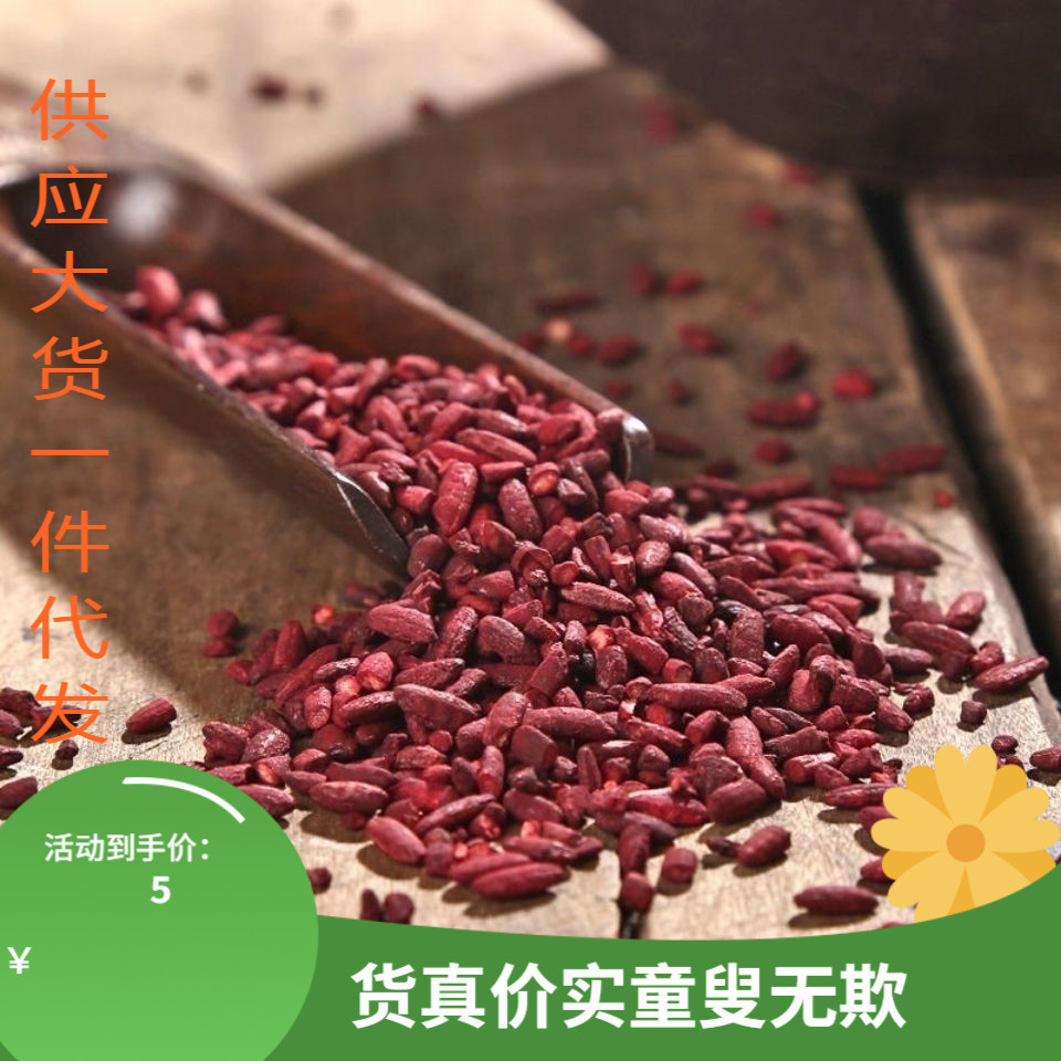 红曲米中药材酿酒原料正宗古田烘焙辅料商用药用红曲米粉卤肉上色