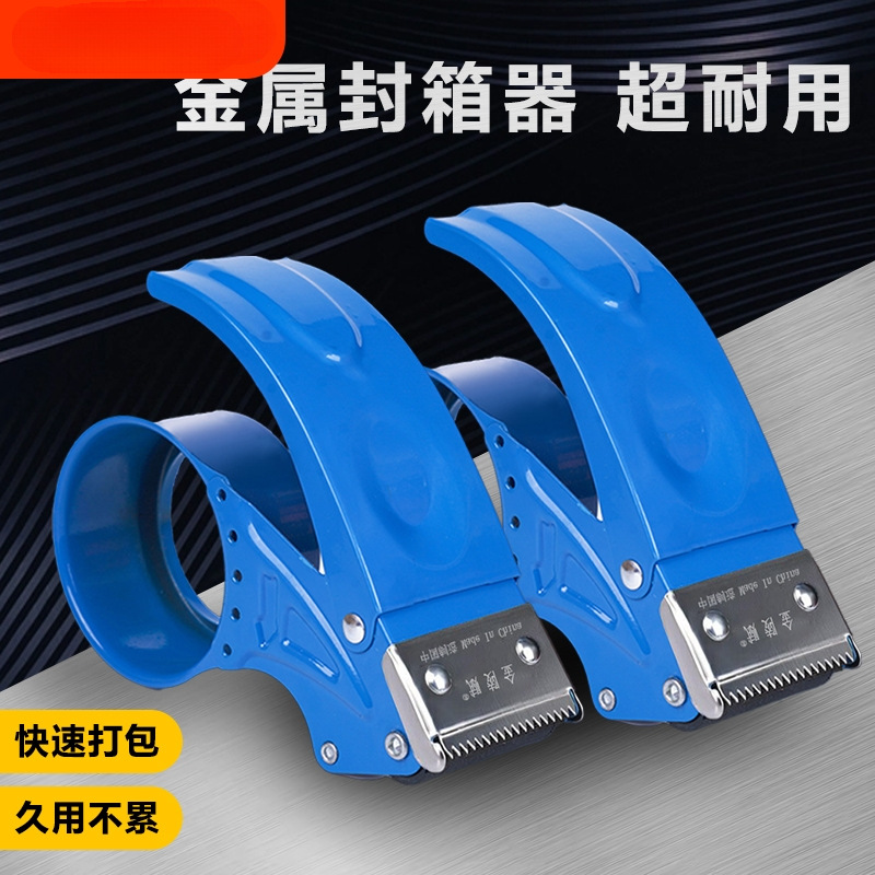 金属/塑料封箱器5cm6cm宽胶带座透明胶布切割器胶带机胶纸胶带铁