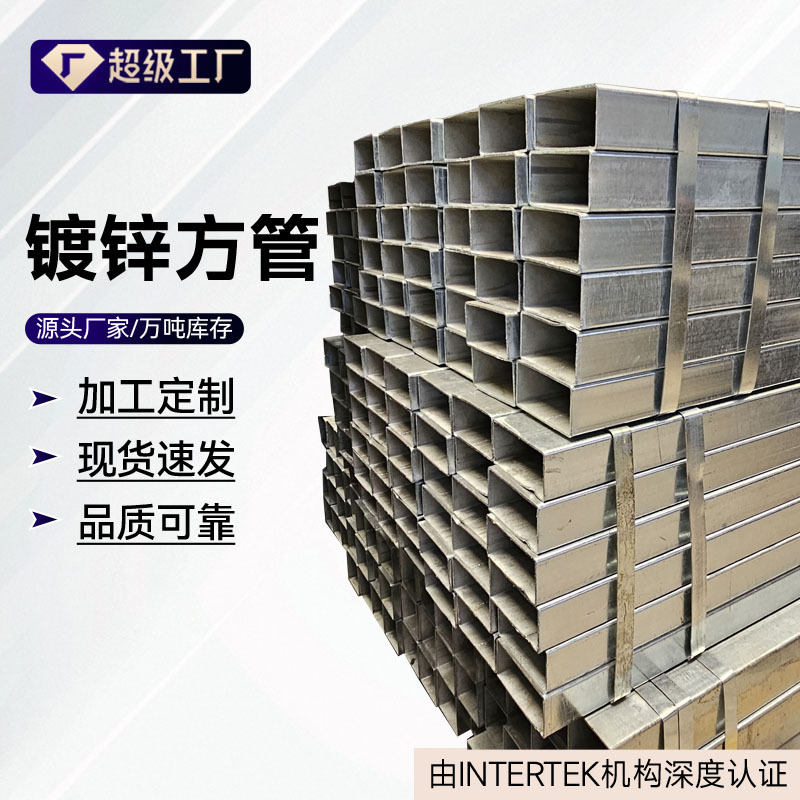 【镀锌方管】现货镀锌方管批发用于幕墙太阳支架