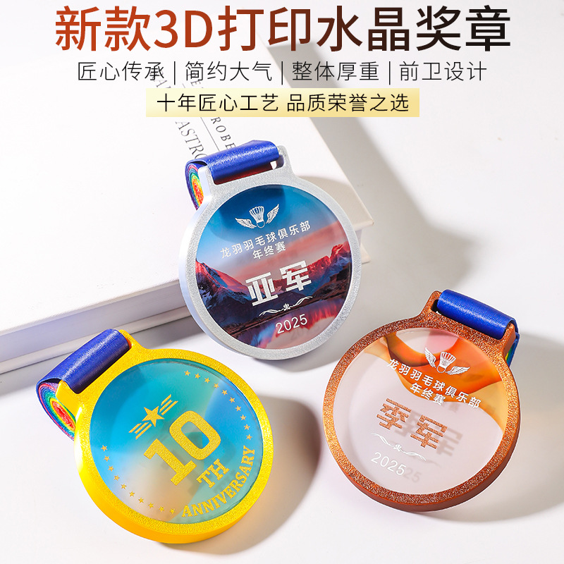 水晶奖牌奖杯马拉松篮球儿童挂牌志愿者纪念品运动会文创比赛嘉奖