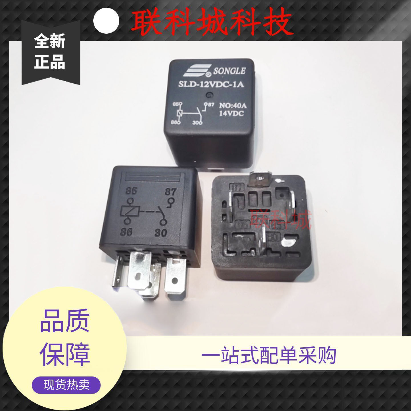 SLD-12VDC-1A SLDH-24VD-1A 汽车电子中控直流电磁继电器一组常开