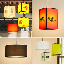 方形吊燈復古風布藝簡約中式日式燈具帶射燈民宿餐廳飯店火鍋店燈