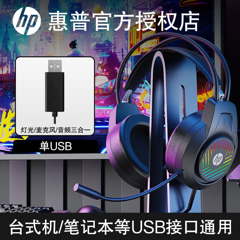 HP/HP 8001Uコンピュータイヤホンヘッドセット式ビッグヘッドセット有線usb7.1イヤホンビジネスゲーム競争|undefined