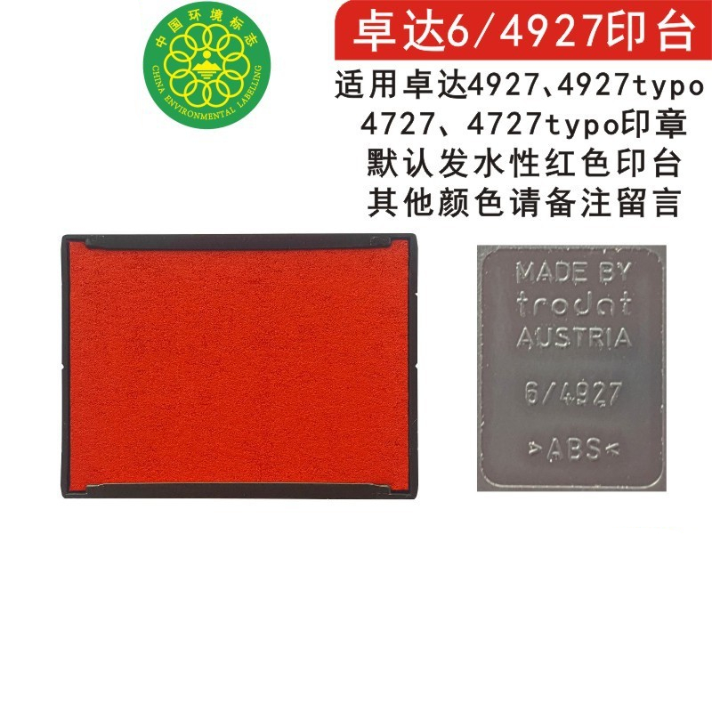 4929 레드 잉크 패드(4727