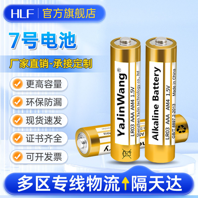 厂家批发R03碱性7号电池AAA 七号额温枪电动玩具遥控器干电池1.5V