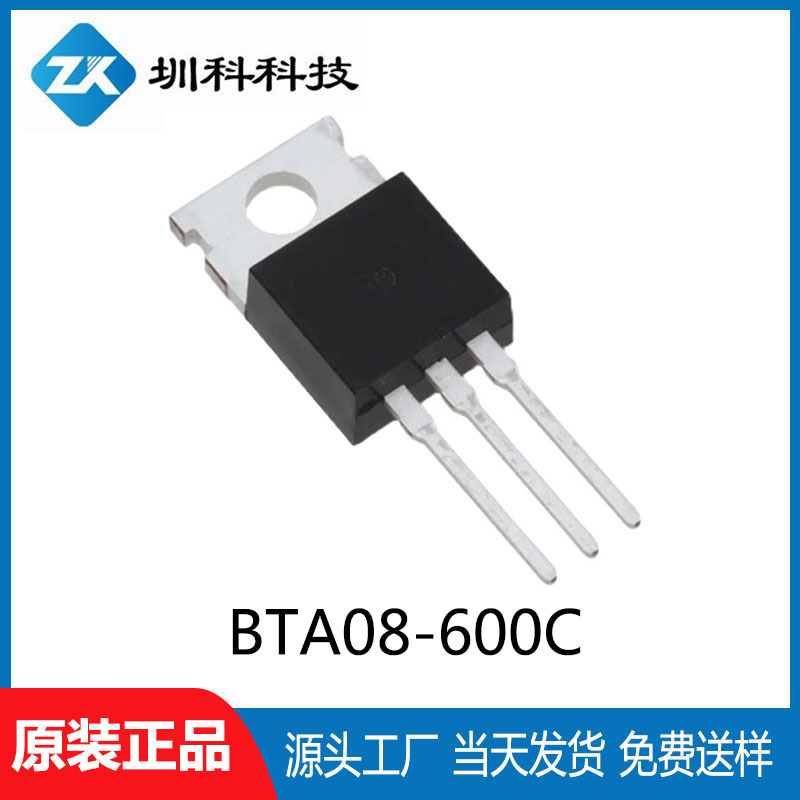 BTA08-600C TO-220封装 双向可控硅 全新正品现货供应