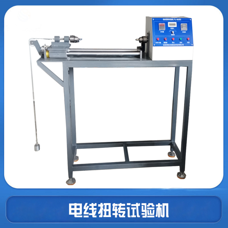 电线扭转试验机 金属裸电线扭转试验机 2D扭转测试机