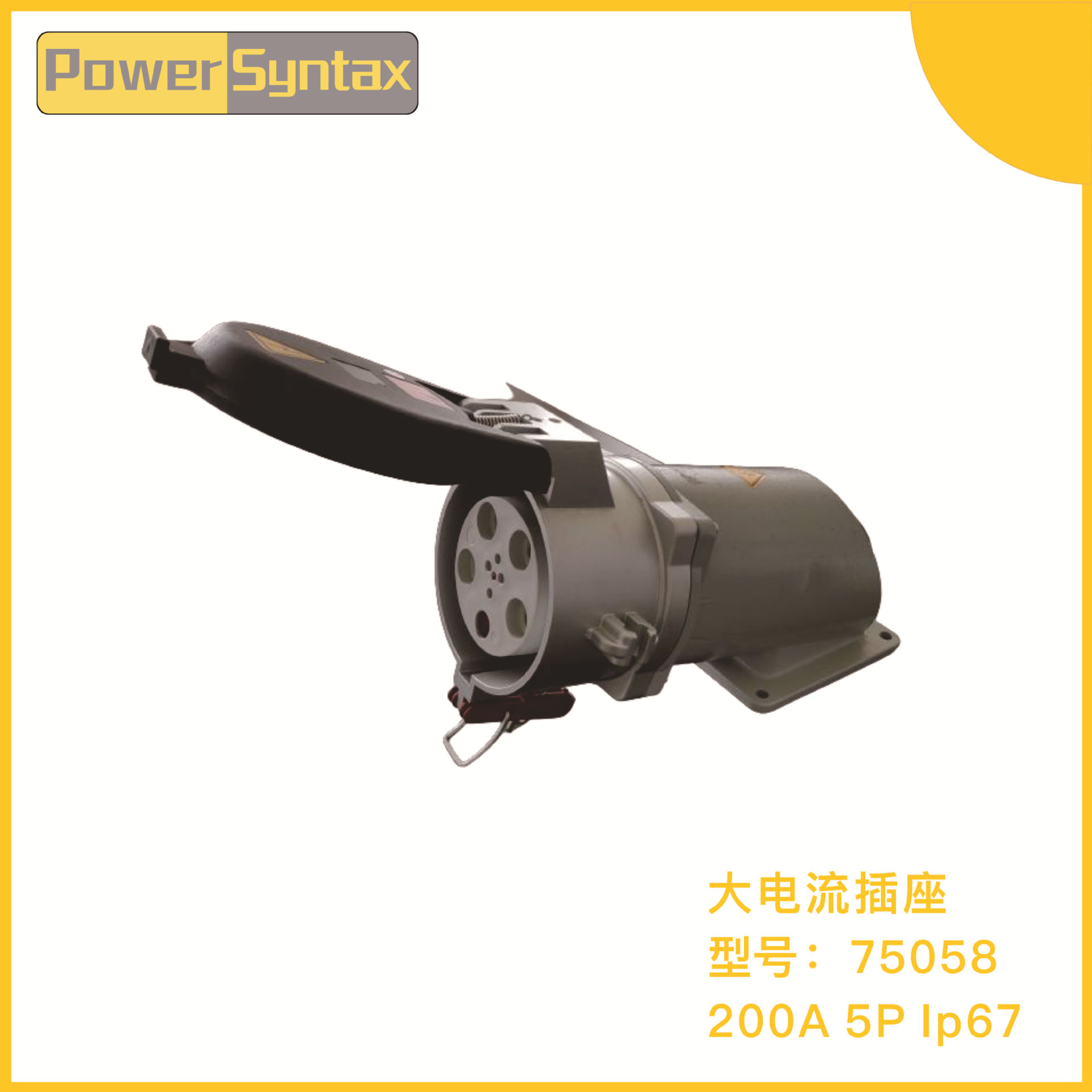 IP67 200A 5P 大电流明装工业插座