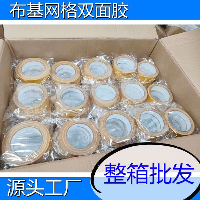 整箱布基胶带 婚庆会展地板革地毯拼接不留痕固定网格双面胶