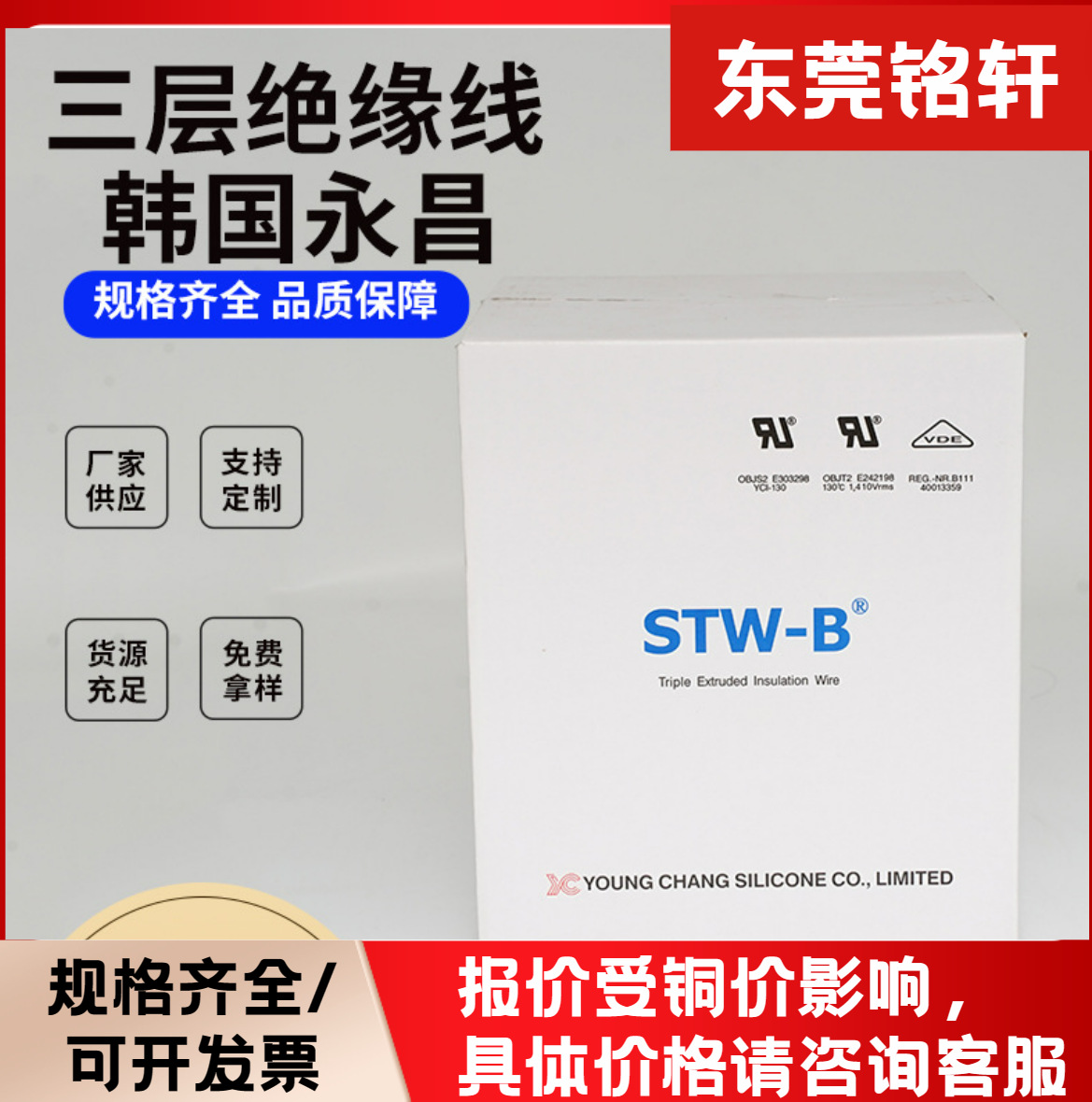 STW-B 韩国永昌三层绝缘线高耐磨损性 UL强化绝缘低诱电率 直焊线