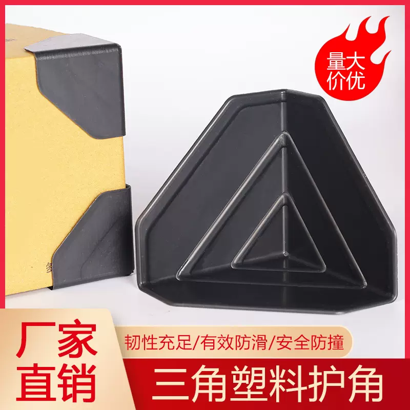 防撞纸箱塑料护角打包快递纸箱三面塑胶黑色包角保护角防磨损包装
