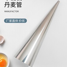油角丹麦螺管蛋糕裱花平口不锈钢牛角面包家用DIY烘焙小工具模具
