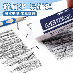 Deli stationery eraser kindergarten primary school student exam chipless 2B eraser is clean and not easy to leave marks 7536