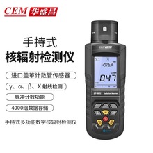 CEM华盛昌DT-9501手持式多功能数字核辐射检测仪αβγX射线检测