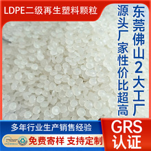 GRS认证PE再生颗粒 吹膜用二级LDPE再生料注塑制品改性高压pe回料