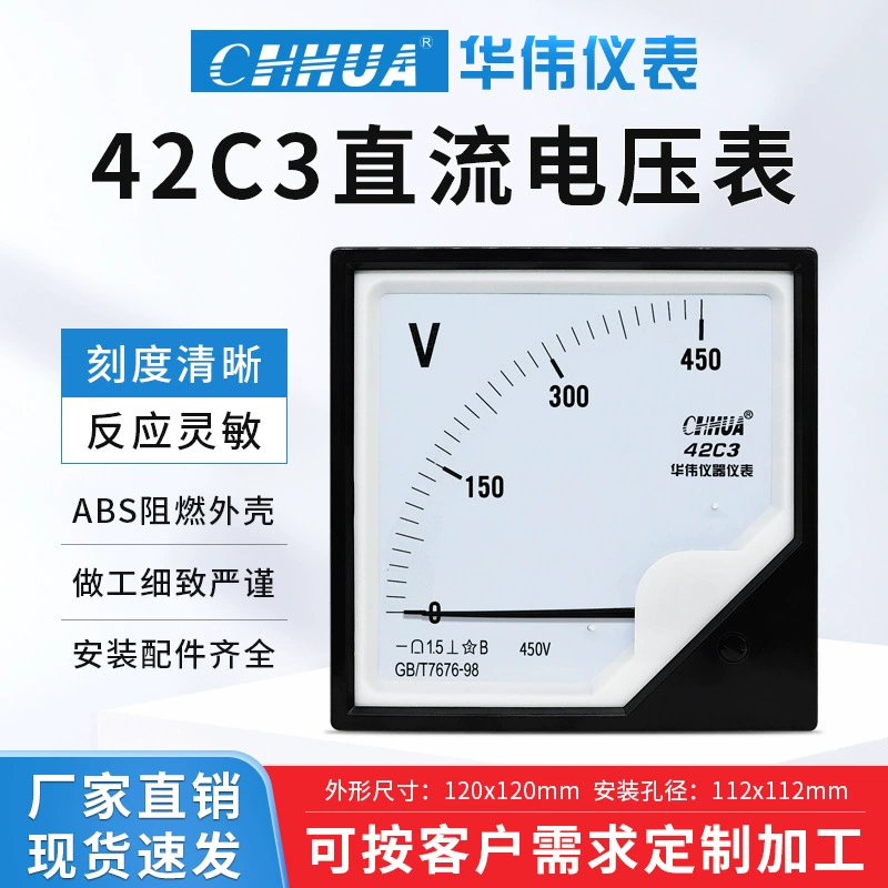 Хуа Вэй 42C3 DC вольтметр 5V10V15V20V30V50V100V250V300V450V 120X120