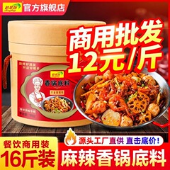 拾翠坊麻辣香鍋底料味噌汁乾燥鍋調味料商用炒め料8kg香辛料調味料香辛料鍋ソース