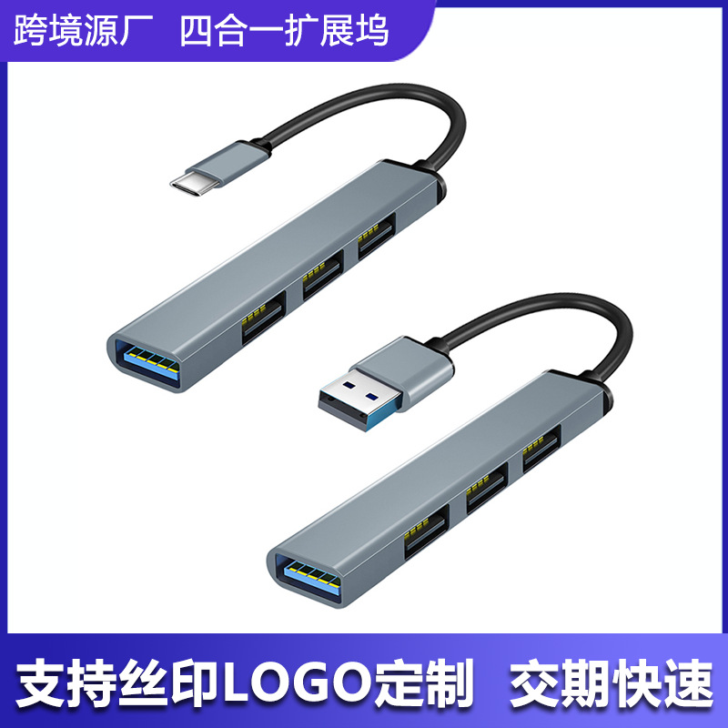 跨境usb扩展器usb hub拓展坞TYPE-C扩展坞适用苹果电脑4合1集线器