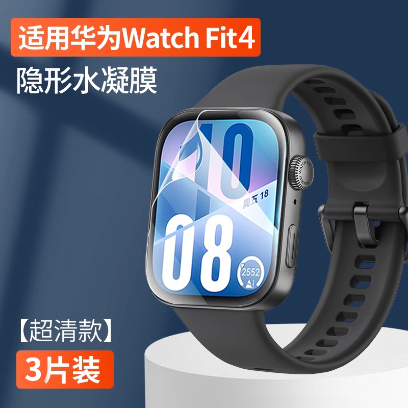 适用watchfit4钢化膜华为fit4保护膜手表智能运动手表膜watch fit|undefined