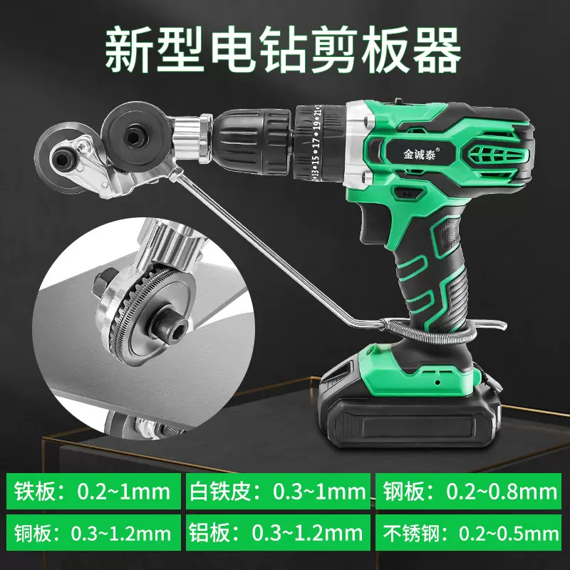 手电钻变剪板器改转换金属板裁剪器新型神器铁皮剪刀改装变切割器