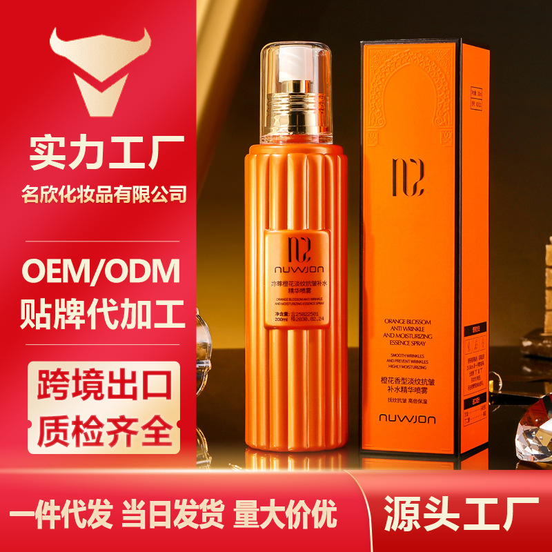 妳尊橙花香型淡纹抗皱补水精华喷雾沁润丰盈易吸收柔嫩细滑精华液