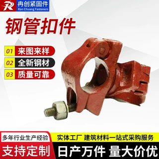 建筑钢管扣件十字旋转对接扣件工地脚手架固定件脚手架钢管接头