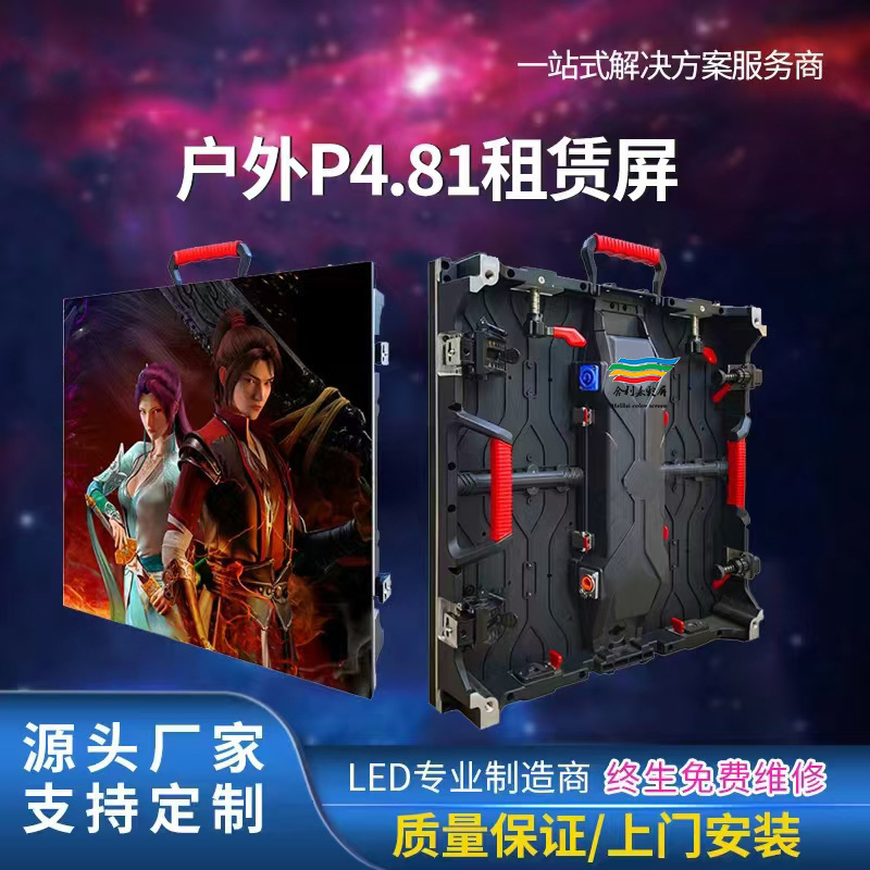 Outdoor rainproof sunscreen p4.81 rental performance wedding activities die-cast aluminum stage construction mobile LED display