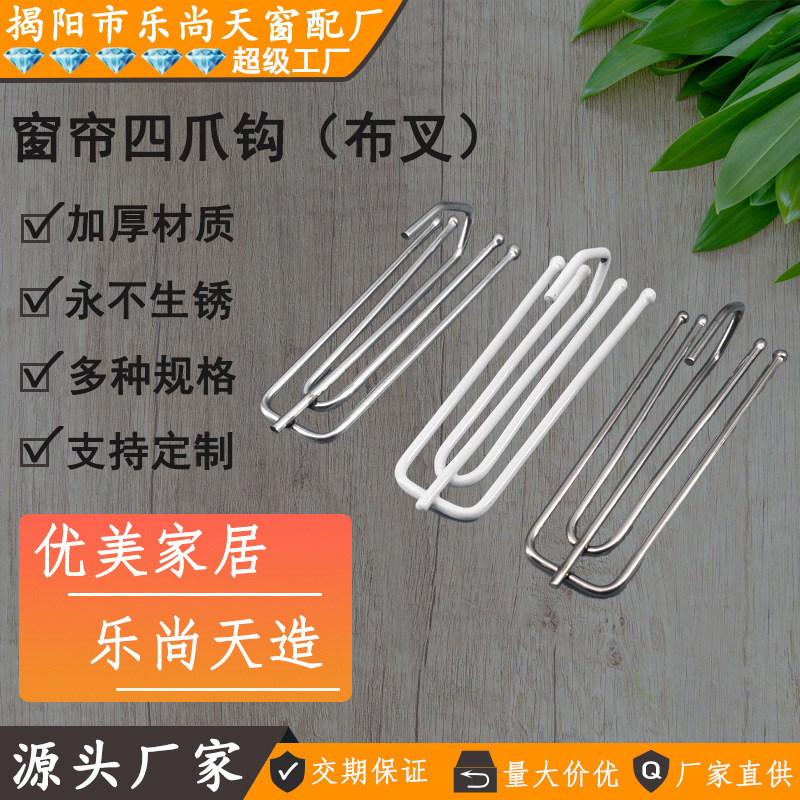 Curtain Hook Cloth Curtain Accessories Four Claw Hook Curtain Hook Cloth Hook Curtain Hook Cloth Hook Curtain Hook Cloth Hook Hook