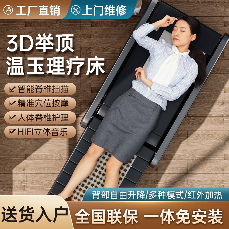 4D多機能温熱理学療法ベッド 家庭用 翡翠赤外線脊椎ケア 頸椎・腰椎・全身多機能|undefined