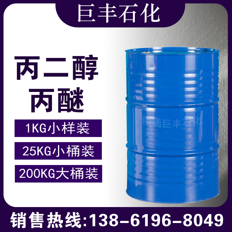 丙二醇丙醚 PNP 工业级清洁剂溶剂 1569-01-3 丙二醇丙醚