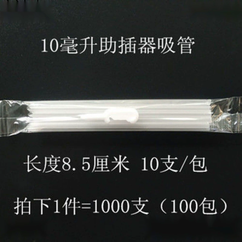 毫升口服液吸管一次性家用透明钙铁锌超细塑料小吸管