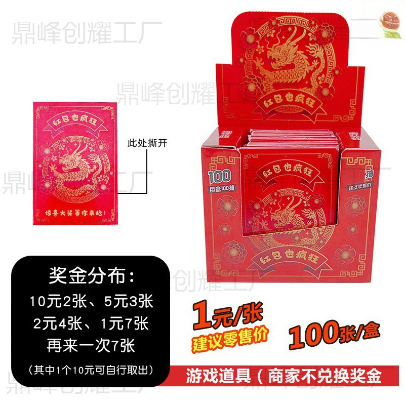 刮刮乐摆摊一元100张大富翁拉开卡奖票抽奖道具公司团建夜市奖票