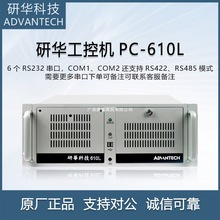 研华工控机研华IPC-610L/H/510工控台式主机4U上架式