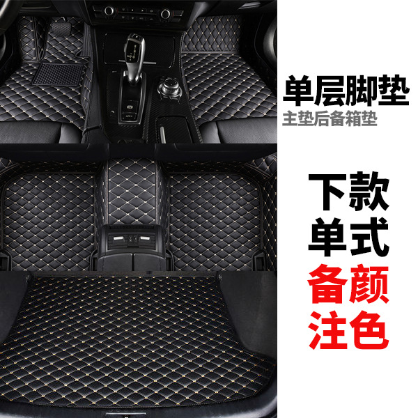 Side Dedicated Full — Shili Changjia Universal Foot Pad - 5-seat-full-set-single-layer-floor-mats-trunk-single-piece-note-color