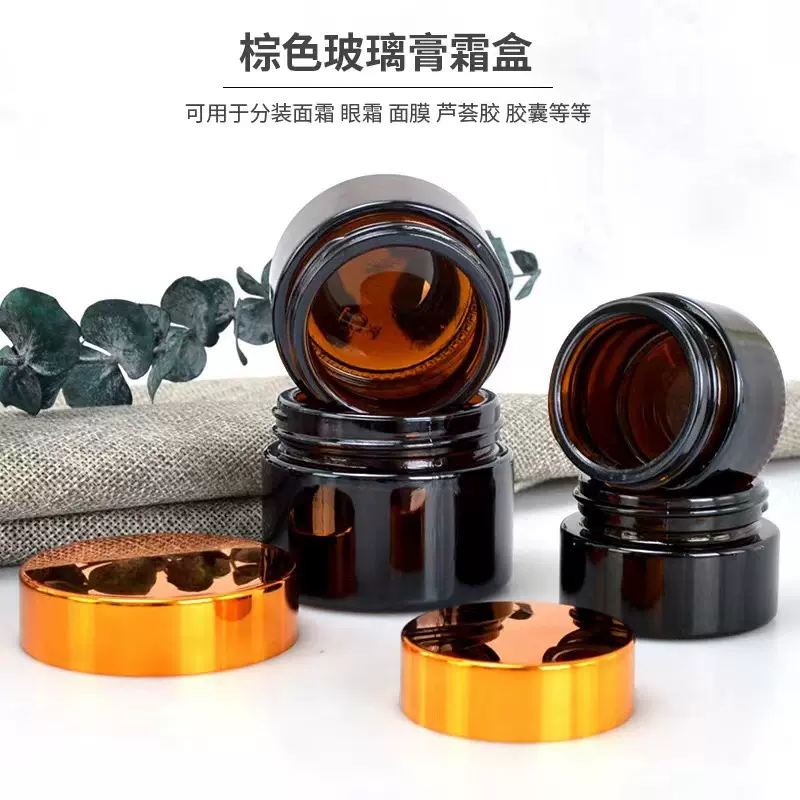 茶色玻璃膏霜瓶加厚密封分装罐面霜瓶眼霜瓶旅行便携式化妆品空瓶