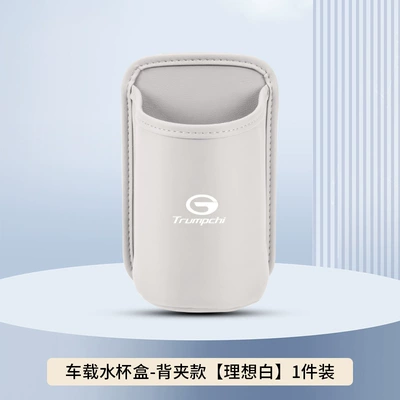 Car cup holder/beverage holder Door Water Cup Holder M8Gs8 - ideal-white-back-clip-style-no-car-logo-clean-version