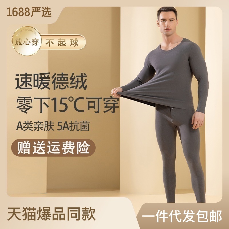 New men's plush warm underwear round neck set with antibacterial and heating, plush and thickened autumn clothes and autumn pants as a base