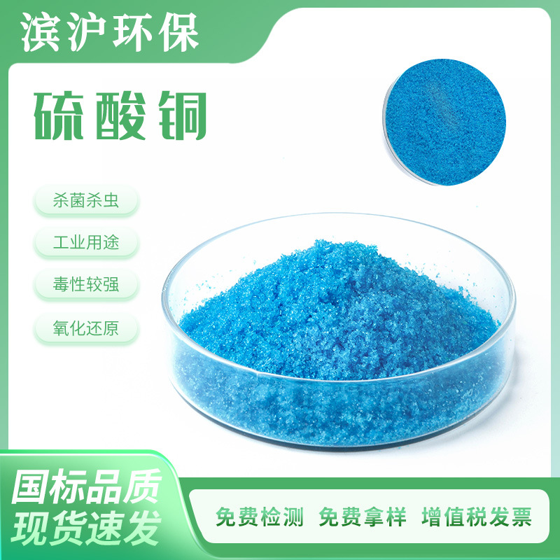 工业级五水硫酸铜，，高纯硫酸铜，电子级硫酸铜高含量高纯度