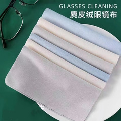 メガネクロス、スエード、プロ用メガネ拭き加工品、曇り止め、レンズを傷めない、パソコンや携帯電話の画面専用クリーニングクロス